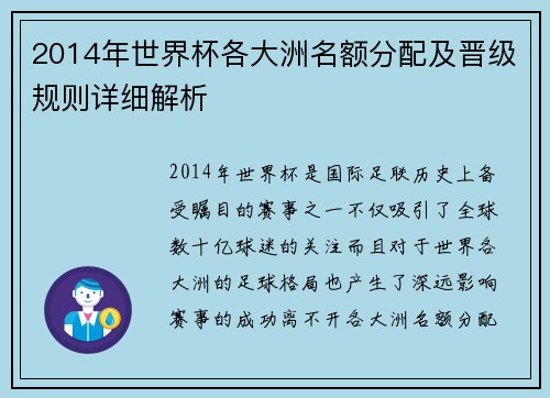 2014年世界杯各大洲名额分配及晋级规则详细解析
